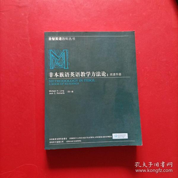 非本族语英语教学方法论：阅读手册（10新）