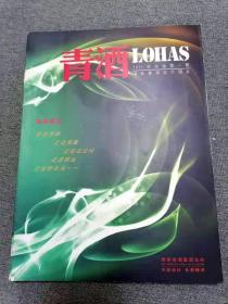 青酒