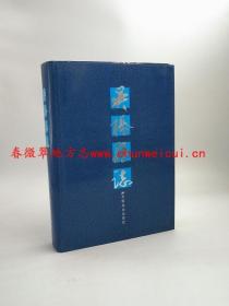 吴桥县志 中国社会出版社 1992版 正版 现货