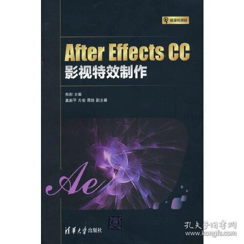 二手正版After Effects CC影视制作 倪彤晗 清华大学出版社