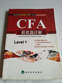 CFA模拟题详解（2010年）