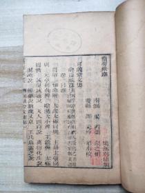 唐山乐亭史梦兰原藏，艺海珠尘丛书之 可仪堂文集，声调谱，谈龙录 三种合一册全，105叶。