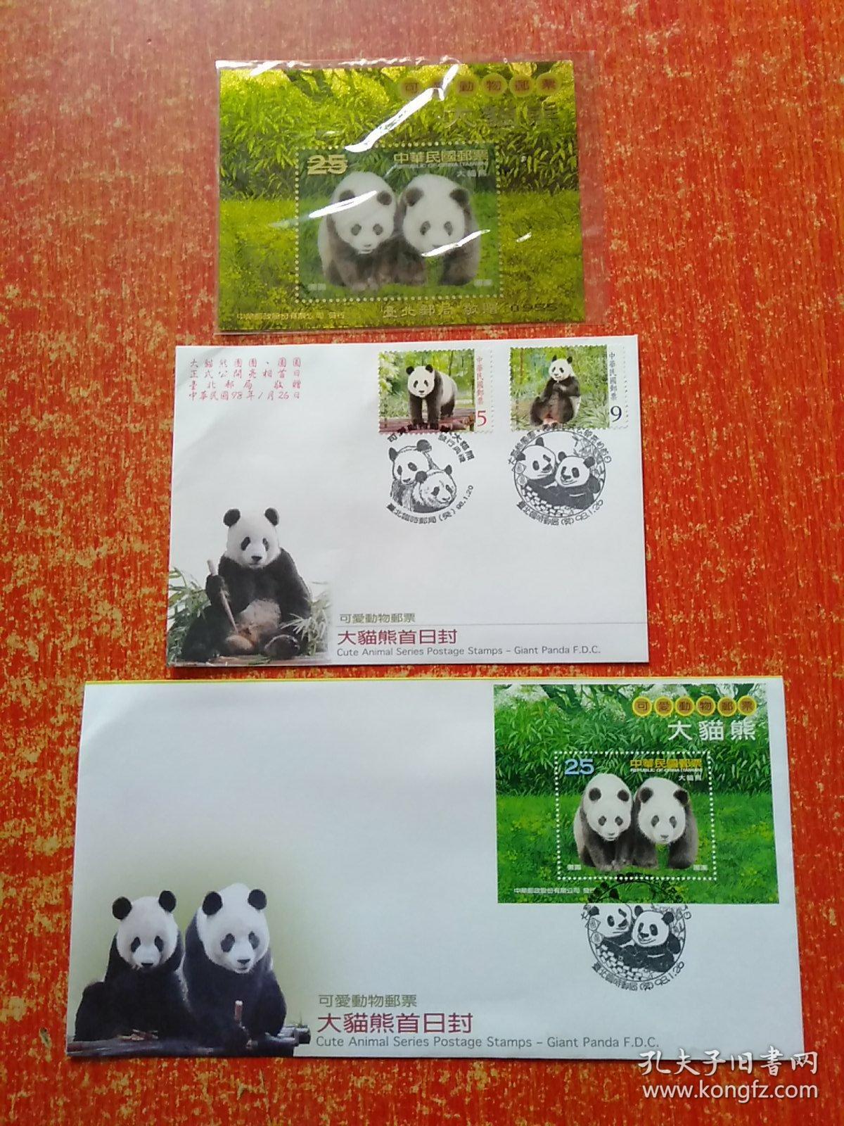 可爱动物邮票：大猫熊首日封1组2枚+小型张1张【大猫熊团团、圆圆正式公开亮相首日】