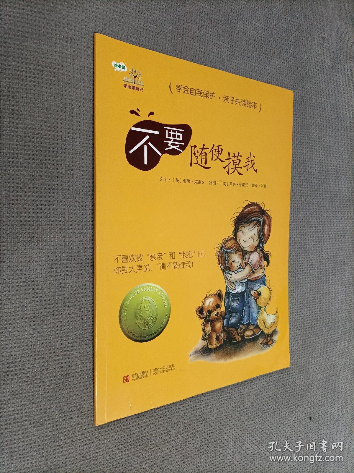 不要随便摸我，2011一版六印