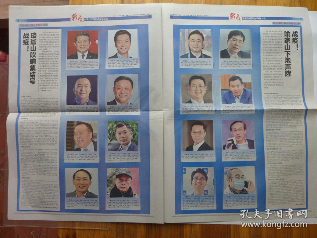 长江日报2020年2月22日·疫情初步遏制，彭银华医生殉职，肖俊医生离世，追授刘智明优秀党员称号，珞珈山战疫陈东升 雷军 阎志 毛振华 曾文涛 王学海 于刚 蹇宏，喻家山战疫陈宗年 周云杰 黄立 吴文刚 汪朝湧 张斌 周锋 张定宇，重症室护士张美玲