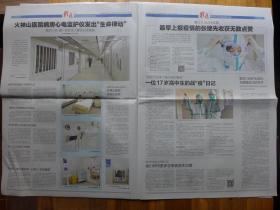 长江日报2020年2月3日·军队承担火神山医院救治任务，火神山医院移交解放军，8驾飞机驰援武汉，强制集中隔离，最早上报疫情的张继先，高中生的战疫日记，李兰娟抵汉，协和医院6名被感染医护出院，李兰娟大幅照片