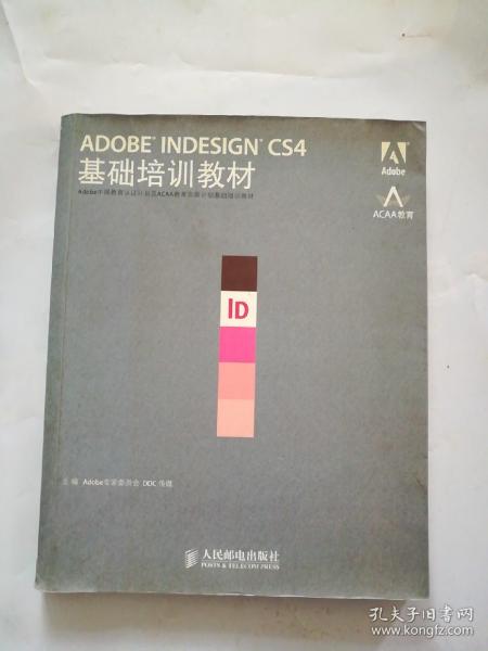 ADOBE INDESIGN CS4基础培训教材