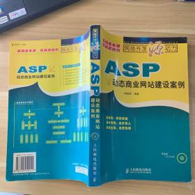 ASP动态商业网站建设案例