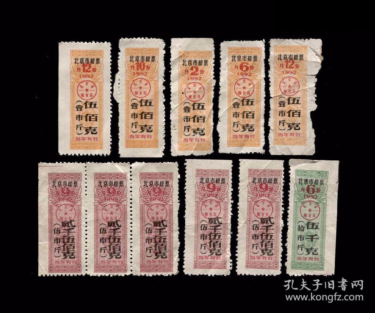 1992年：北京市【粮票、米票、面票】（共32枚）收藏品 老粮票