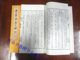 中华典藏百种文白对照宣纸线装55函252册 线装书局正版历史国学书籍论语诗经吕氏春秋孙子兵法史记汉书三国志资治通鉴黄帝内经金刚经唐诗三百首等 囊括了中华文明元典、诸子、历史、政书、谋略、蒙学、修身诗文、笔记、小说戏曲等十大类传统文化经典