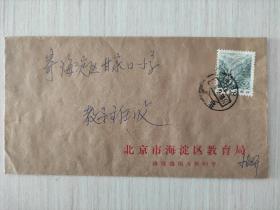 【实寄封】北京寄北京   1986年  
 北京市海淀区教育局信封！