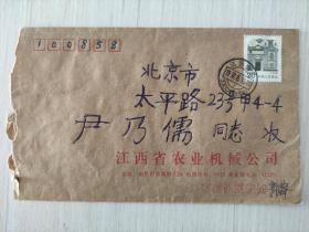 【实寄封】江西南昌寄北京 1992年    江西省农业机械公司信封！