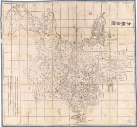 古地图1864 大清壹通舆地全图之甘肃全图。纸本大小92.12*85.61厘米。宣纸艺术微喷复制。
