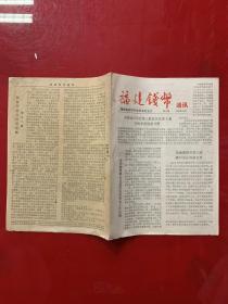 福建钱币通讯1991年第7期