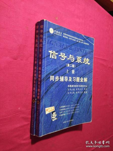 电子技术基础 模拟部分  同步辅导及习题全解  第5版