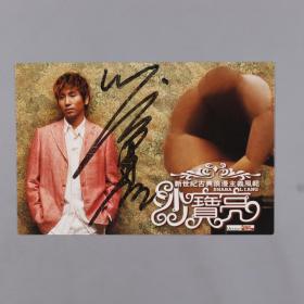 著名歌手 沙宝亮 签名卡片一张HXTX325195