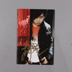 著名歌手、音乐制作人  胡彦斌 签名 《音乐密码》专辑介绍册一份HXTX325196