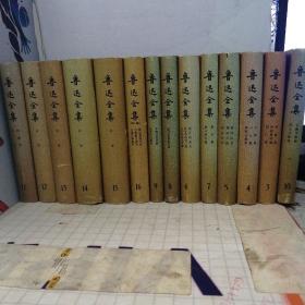 鲁迅全集 （3-16  缺1 2册） 精装布面 有  函套  书衣 一版一印