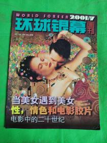 环球银幕画刊2001/7