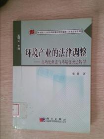 环境产业的法律调整：市场化渐进与环境资源法转型