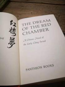 《THE DREAM OF THE RED CHAMBER》(红楼梦)