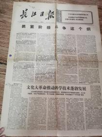 长江日报 1976年1月4日  （1---4版）