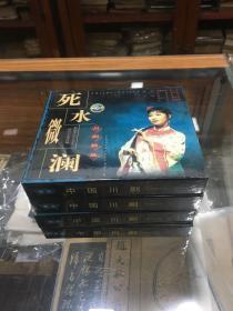 全新未开封  川剧精品：死水微澜  2张 ⅤCD  根据李劼人先生同名小说改编  编剧、艺术指导：徐棻  导演：谢平安 作曲、指挥：蓝天 主演：田蔓莎