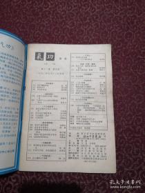 气功杂志（月刊）1990年第11卷第5期