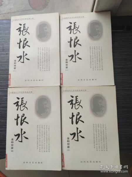 中国现代文学名家经典文库：苏曼殊作品