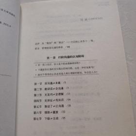 超级中层商学院之落地才是硬道理+超级中层商学院之沟通有结果【2本合售】 一版一印