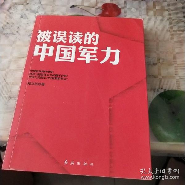 被误读的中国军力