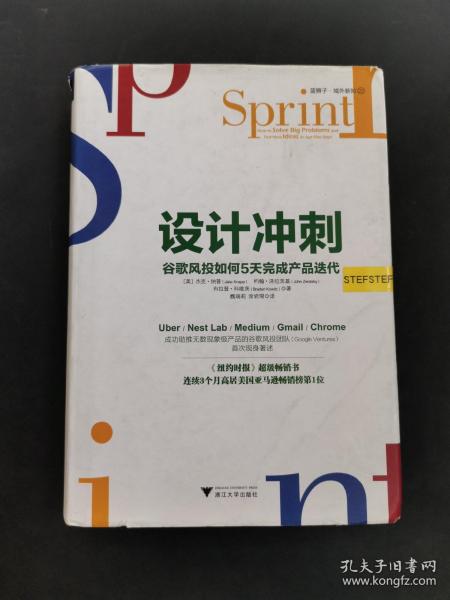 设计冲刺：谷歌风投如何5天完成产品迭代