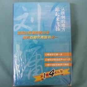 从跌倒的地方站起来飞扬：在生命中追寻的爱