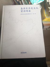 秦淮区历史文化资源图录