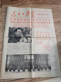 人民日报1977年4月23日