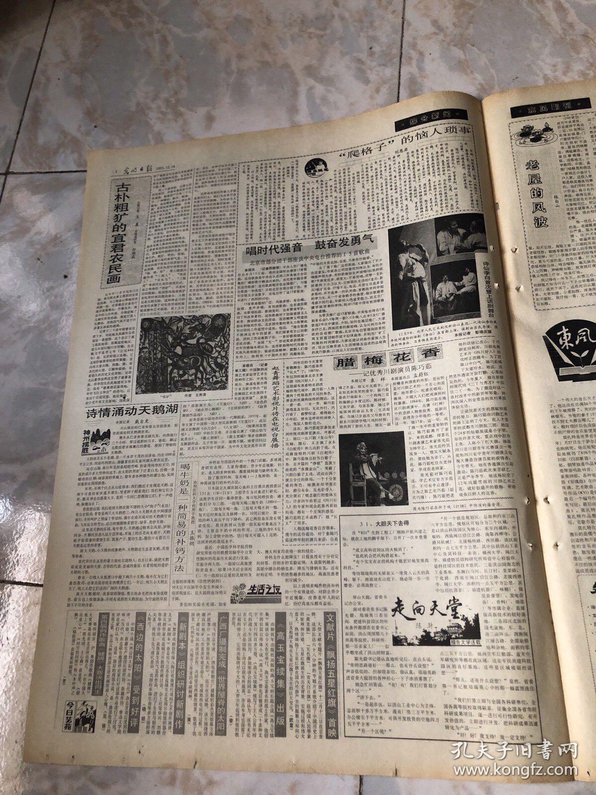 光明日报1991.12.14（1-8版）生日报老报纸旧报纸…会见香港经济导报社代表团。实现长途电话市内电话和一通用我国有了万门以上数字程控交换机。中国少儿报协工作者协会成立。邓小平对毛泽东思想的新发展首次发行。中意签署有关外交贸易和技术合作的五个文件。苏五个共和国领导人发表声明准备加入独立国家联合体。朝鲜北南高级会谈取得突破性进展双方签署和解协议书