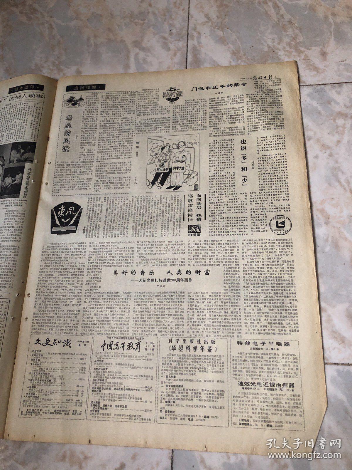 光明日报1991.12.14（1-8版）生日报老报纸旧报纸…会见香港经济导报社代表团。实现长途电话市内电话和一通用我国有了万门以上数字程控交换机。中国少儿报协工作者协会成立。邓小平对毛泽东思想的新发展首次发行。中意签署有关外交贸易和技术合作的五个文件。苏五个共和国领导人发表声明准备加入独立国家联合体。朝鲜北南高级会谈取得突破性进展双方签署和解协议书