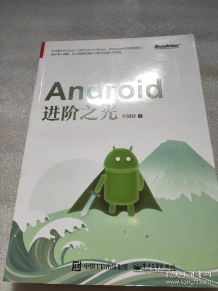 Android进阶之光