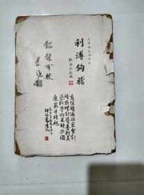 最新中式商业簿记 1940年