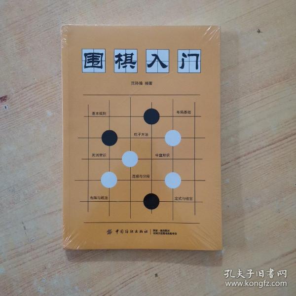 围棋入门