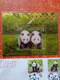 可爱动物邮票：大猫熊首日封1组2枚+小型张1张【大猫熊团团、圆圆正式公开亮相首日】