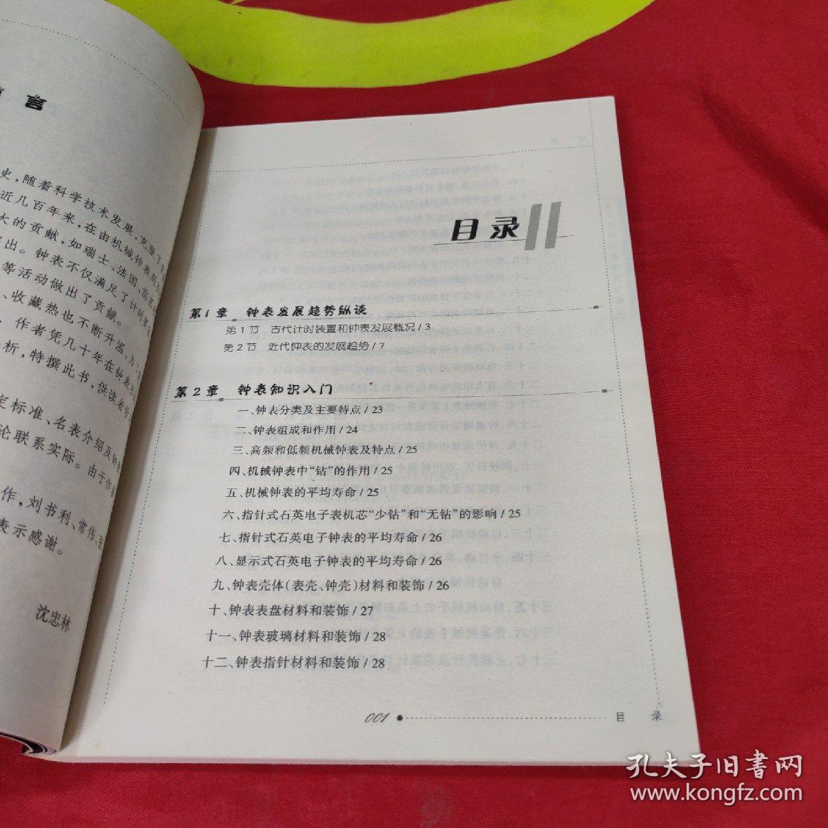 古今名牌钟表鉴赏与收藏