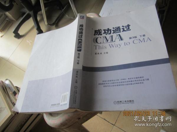 成功通过CMA（第3版）