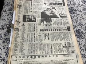 林以真 方季惟 【背面 巩俐 彩页90年代报纸一张4开