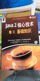 Java2核心技术卷I基础知识