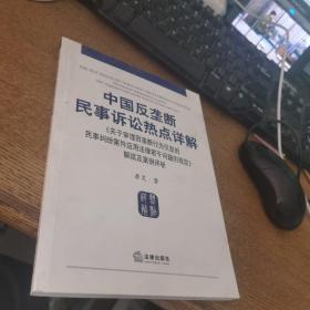 《关于审理因垄断行为引发的民事纠纷案件应用法律若干问题的规定》解读及案例评析