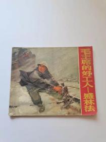 毛主席的好工人.盛林法。
1970年。上海