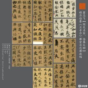 翁志飞【国美名家、临摹大咖】精准临摹《兰亭序》课堂示范课徒稿
（店中还有翁志飞老师书法 临雁塔圣教序真迹（保真） 翁志飞实临解析雁塔圣教序）