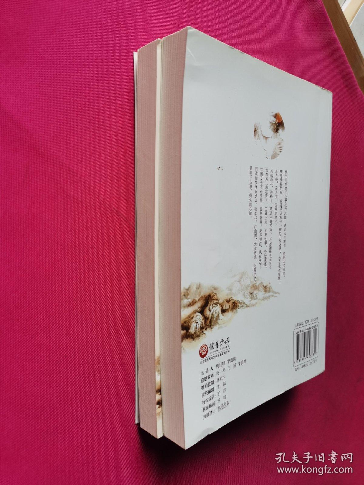 帝王业（辛夷坞、金子鼎力推荐!磅礴的女人史诗，人气作家寐语者畅销成名作，全文全新修订，绝版4周年完美典藏，全二册）