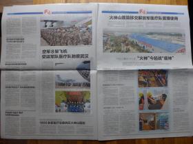 长江日报2020年2月3日·军队承担火神山医院救治任务，火神山医院移交解放军，8驾飞机驰援武汉，强制集中隔离，最早上报疫情的张继先，高中生的战疫日记，李兰娟抵汉，协和医院6名被感染医护出院，李兰娟大幅照片